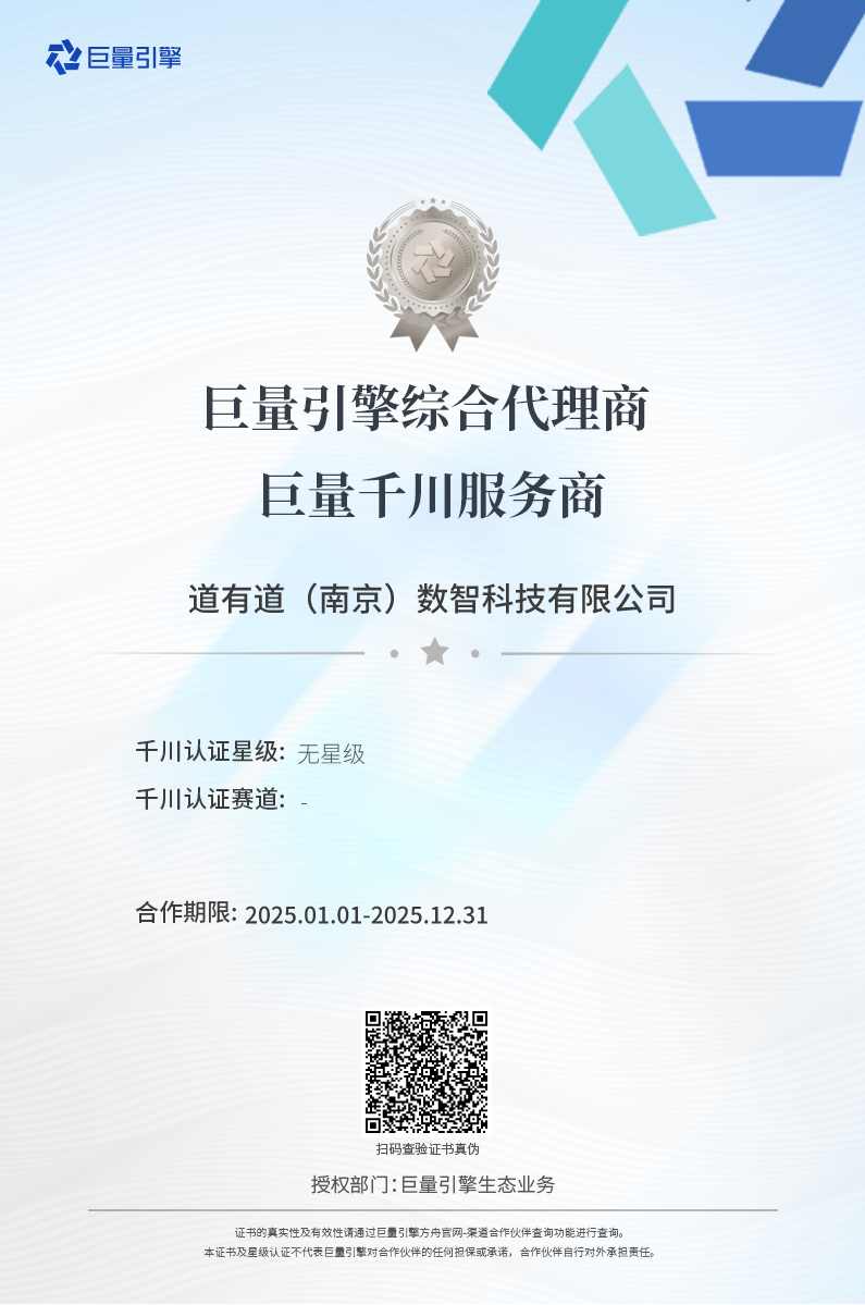 巨量引擎方舟代理商电子证书